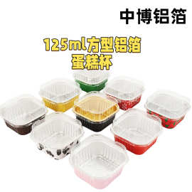 铝箔烘焙模具熔岩巧克力125ml蛋糕杯铝箔点心杯小型蛋糕盒175ml