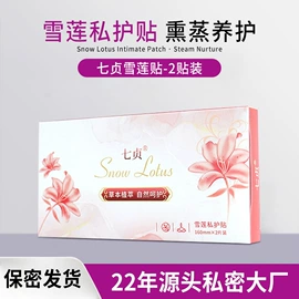护垫;私处保养;女用私处洗液