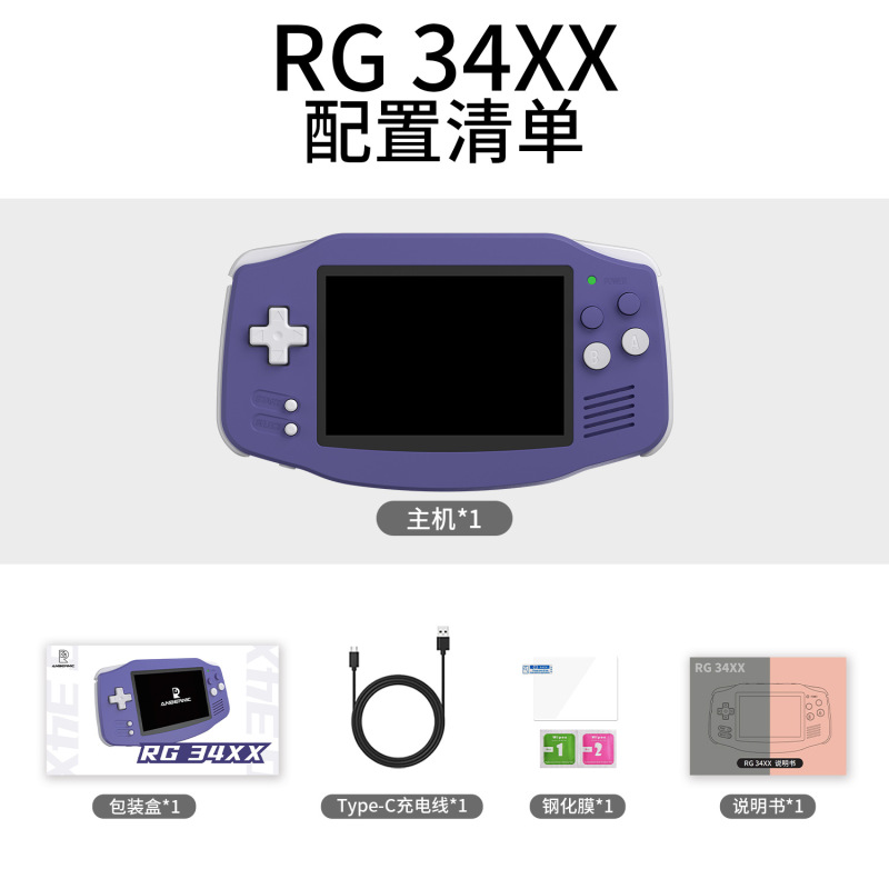 ANBERNIC安伯尼克RG34XX横版3.4寸屏开源复古掌上游戏机跨境热卖|undefined