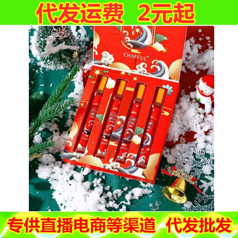 Xiangfuer beauty new fragrance perfume box ball compact portable new year limited edition four-piece set live distribution