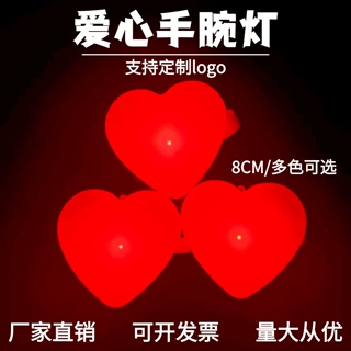 爱心灯手腕灯手持手腕爱心灯爱心道具演唱会现场活动必备定制logo