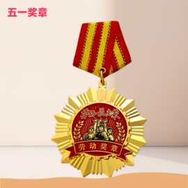 奖章奖牌制作五一红领巾公务员三等学生运动奖牌锌合金马拉松奖牌