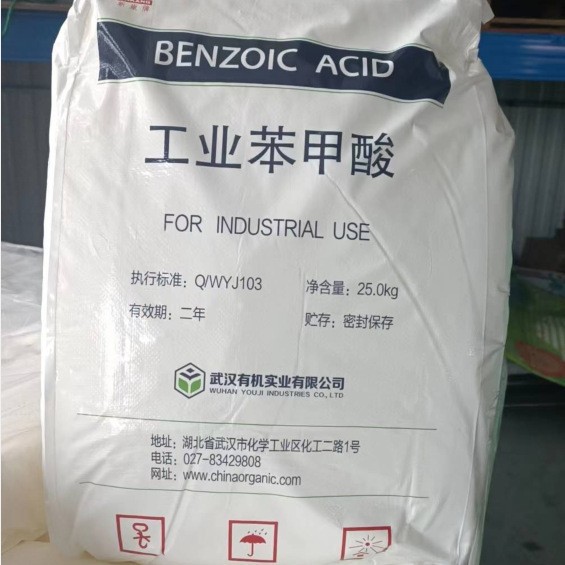 武汉苯甲酸  支持网上支付 工业苯甲酸  批发零售