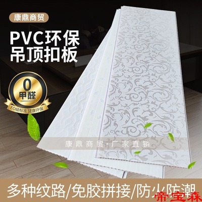 PVC吊顶天花板扣板客厅厨卫塑料扣板集成工装装饰板三十公分宽板|ru