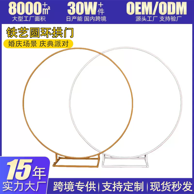 外贸新款升级加大底座婚庆铁艺圆环拱门单杆圆形花门户外草坪婚礼