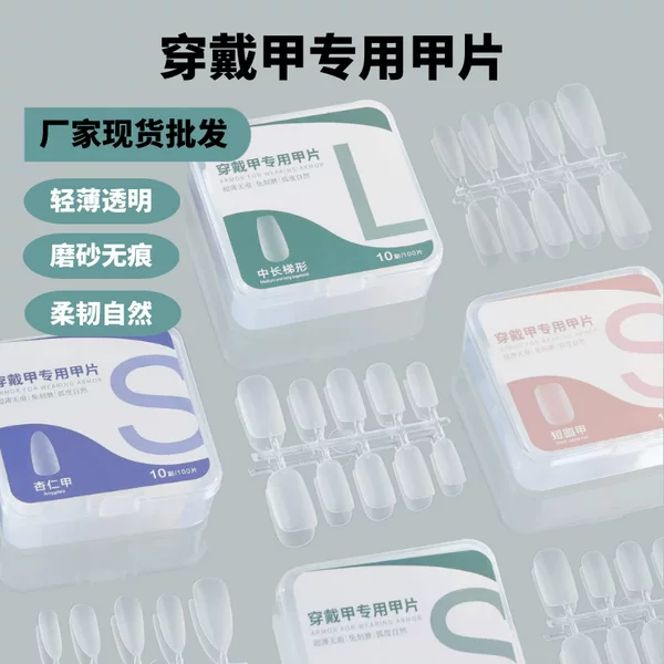 Ultra-thin wearable nail piece wholesale boxed nail piece high quality frosted seamless false nail patch special nail patch