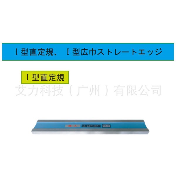 日本uniseiki工字尺ISH300平尺ISH500 ISH1000 ISH1500 ISH2000新