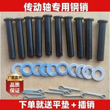 拖拉机旋耕机传动轴万向十字节插销钢销子12.9级高硬度 黑色钢销