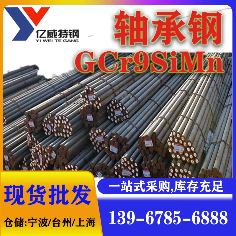 宁波现货GCr9高碳铬轴承钢轴承钢钢板中厚板圆钢规格全价格优批发