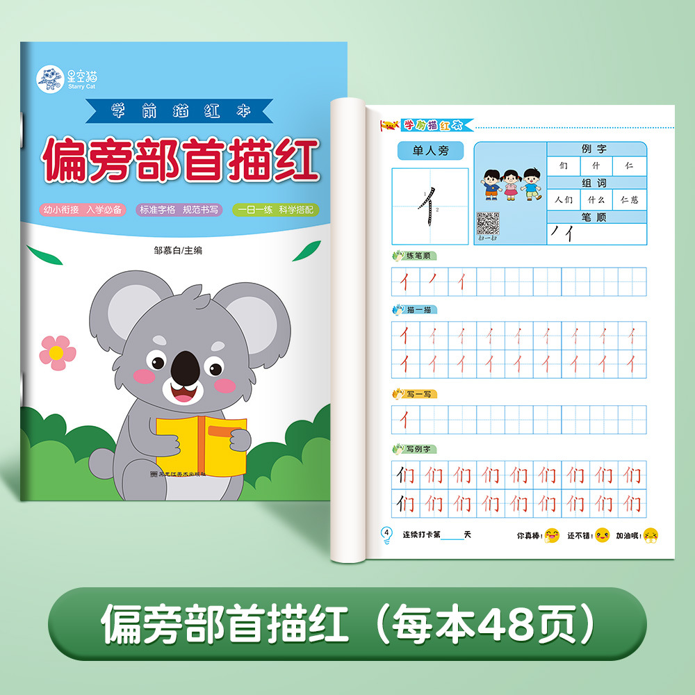 El primer trazo de la clase de color de la escuela secundaria y la escuela secundaria es un trazo de caracteres chinos, pinyin, dibujo digital, ejercicio de dibujo de libros rojos, carteles de caracteres de campo