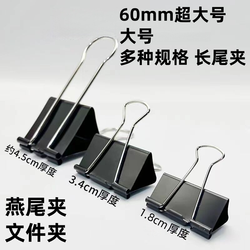 60mm特大号长尾夹彩色加厚办公金属燕尾夹超大号画板票据文件夹子|undefined