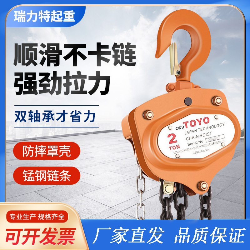 TOYO手拉葫芦一吨6米三角单双链导链斤不落微型起重葫芦5t10t