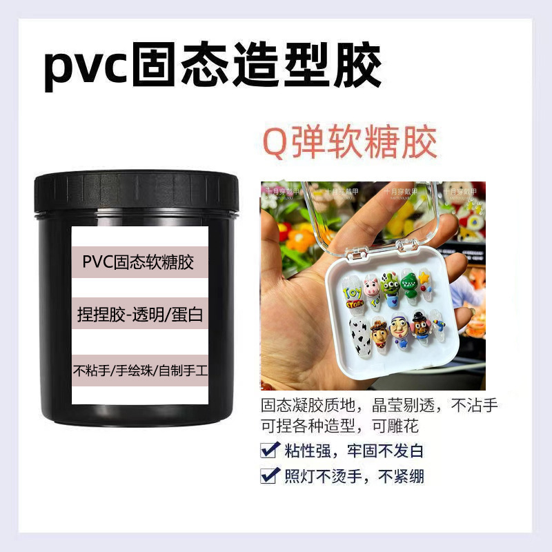Transparent Pvc Solid Gel 3D Carving Gel Nail Polish Gel Hand-Painted Bead Gel Solid Soft Candy Squeeze Gel