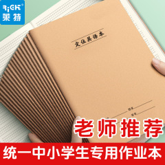 16k定位英语本小学生统一标准英语本大号