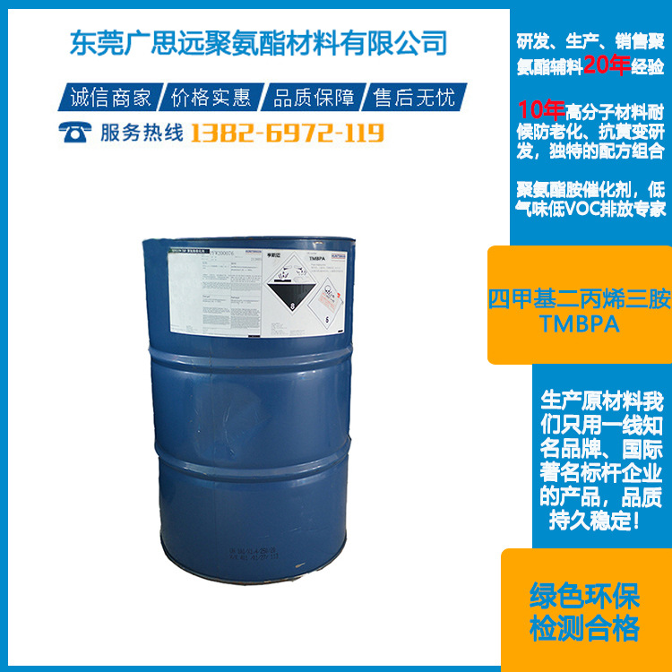 亨斯迈 四甲基二丙烯三胺 6711-48-4 TMBPA 聚氨酯催化剂