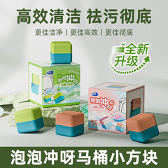 全新升级小魔方蓝泡泡马桶洁厕块清洁剂去异味除臭洁厕灵