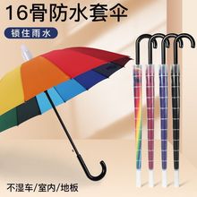 批发十六骨防水套伞彩虹伞加大加固弯柄伞小学生防风直杆雨伞