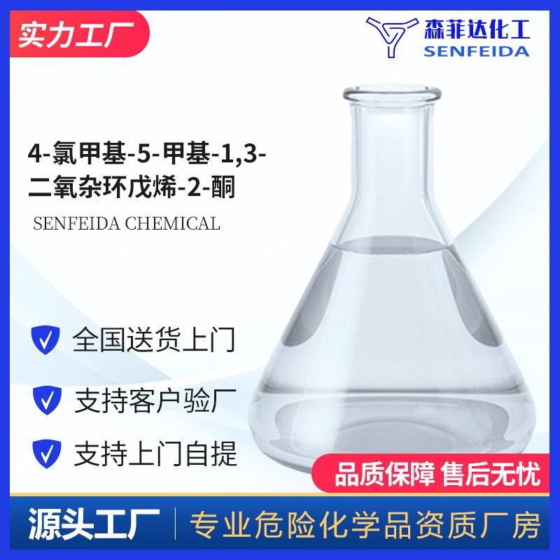 4氯甲基5甲基13二氧杂环戊烯2酮80841787