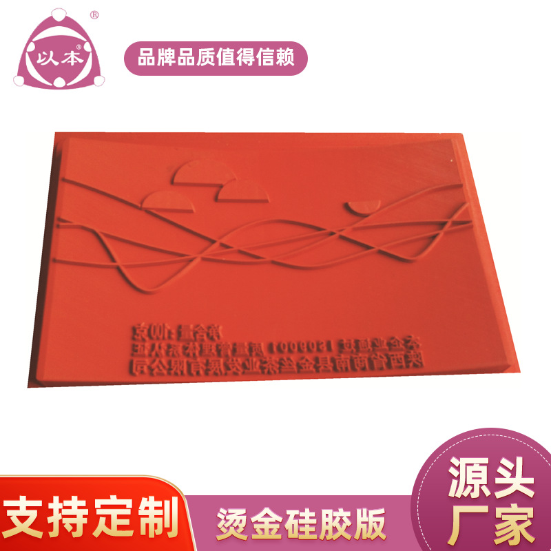 以本&伟博烫金版耐高低温压纹烫印板硅胶板板铝板烫金板批发厂家