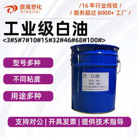 白油工业级白矿油5#7#10#15#32#46#68#100#工业润滑油无味环保油