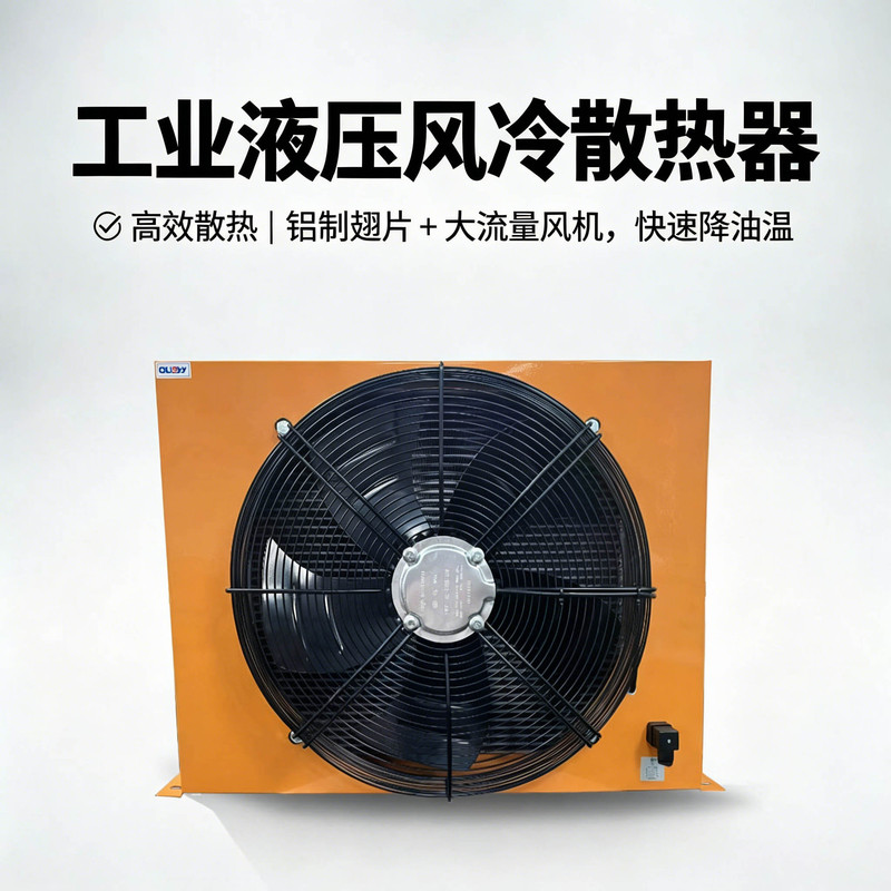 Hydraulic Air-Cooled Radiator, Hydraulic Oil Cooler, Industrial Hydraulic Station Oil Temperature Cooling Equipment, Aluminum Alloy Material