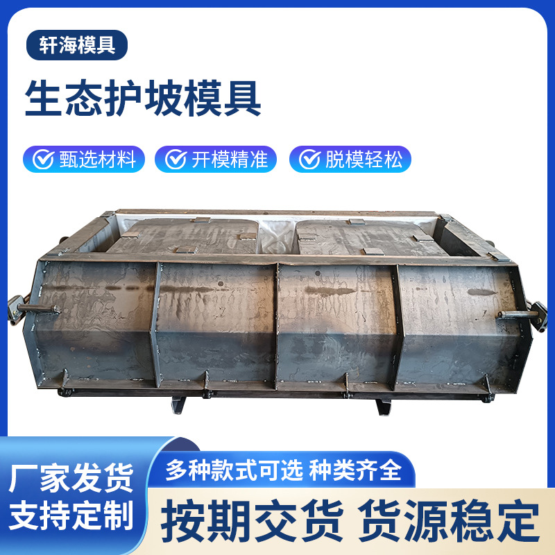 生态护坡模具箱式砌块护坡砖鱼巢生态框阶梯式挡土墙阶梯护坡模板