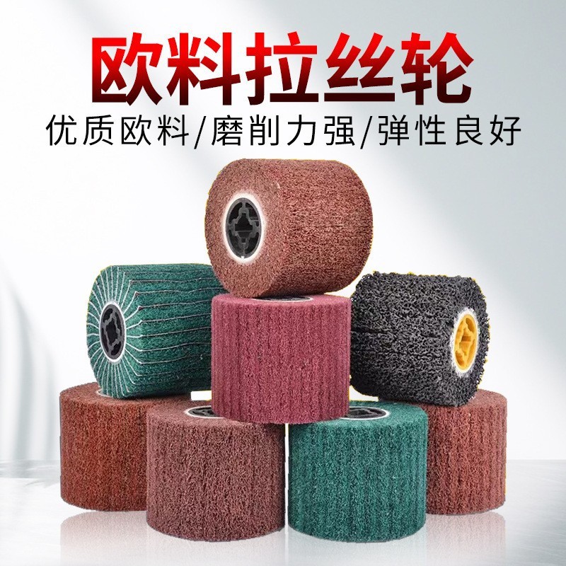 拉丝轮尼龙轮金属铜不锈钢专用打磨镜面手提式纤维轮夹砂抛光轮