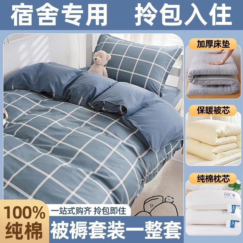 学生宿舍床上六件套被子被褥全套全棉纯棉被套一整套单人床垫套装|undefined