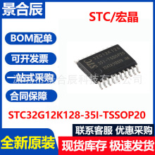 ȫ��ԭװSTC32G12K128-35I-TSSOP20 32λ8051�ں˵�Ƭ��оƬ