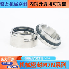 M7N机械密封化工泵-25/30/35/40/45/50/55/60/65合金氟胶密封圈