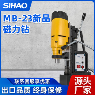 High-power magnetic drill multifunctional hollow drill 220V magnetic seat drill MB-23 magnetic drill bench iron suction seat