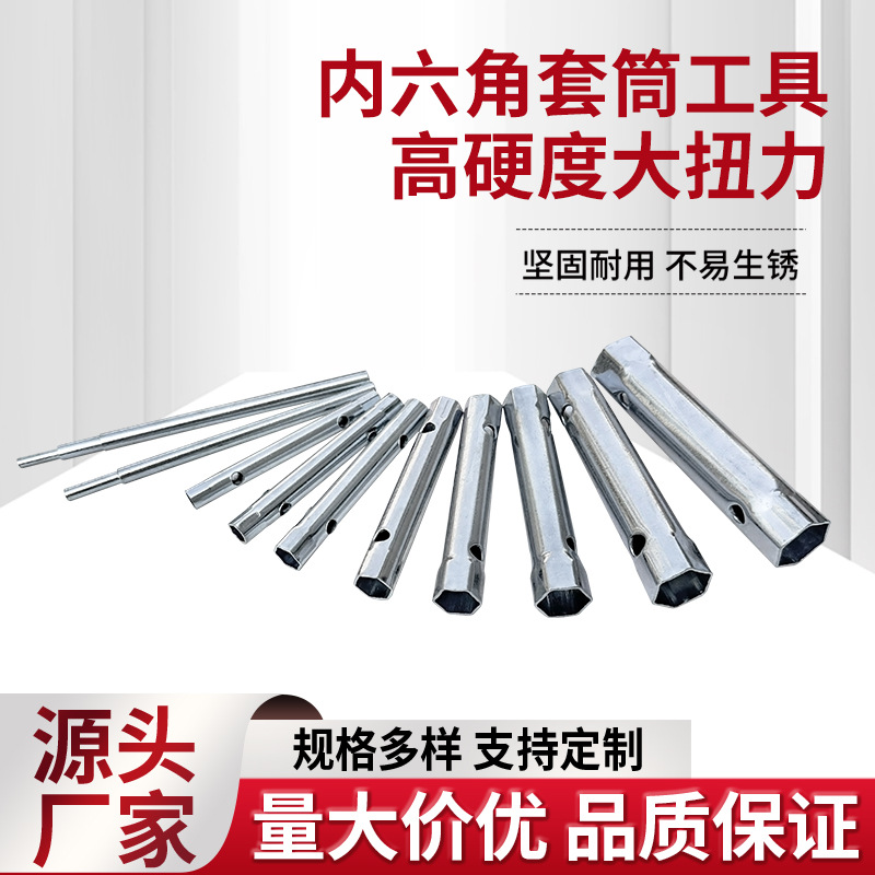 厂家批发内六角套筒汽车火花塞管式空心套筒维修拆卸拧螺五金工具
