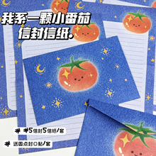 一颗小番茄信封信纸套装ins高颜值仪式浪漫整套创意手写祝福礼物