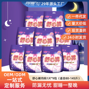 Yueyueshu Sanitary Napkins, Maternity Pads, One-Size-Fits-All Comfort Pants, Pull-Up Sanitary Pants, Overnight Pants, Wholesale for Large Quantities