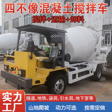 四不像底盘混凝土搅拌车小型水泥罐车隧洞工程混凝土运输车
