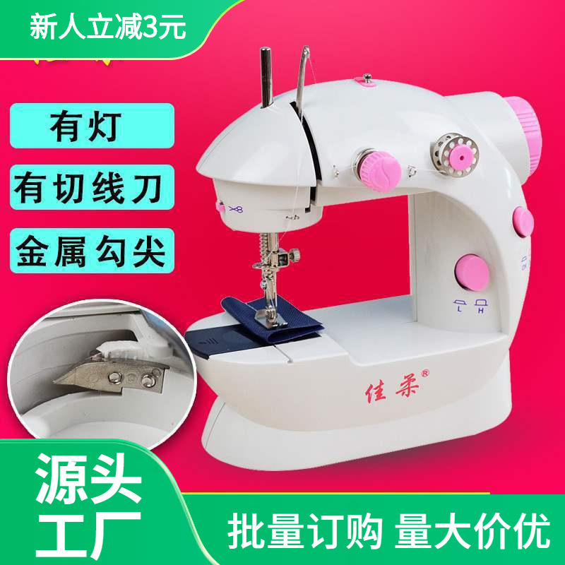 佳柔202缝纫机金属勾尖家用电动台式迷你车衣多功能缝纫机 批发