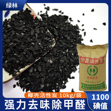 椰壳活性炭高碘值净水颗粒散装去异味新房装修除甲醛活性碳批发