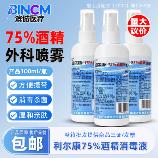 ������75%�ƾ����F������Һ�t���֙C�I�P��Ļ�����y�b�Ҵ�100ml
