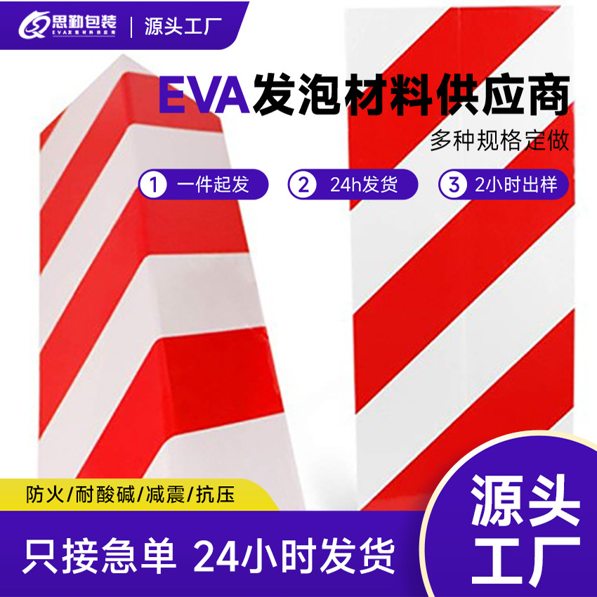 地下车库红白条纹警示车库高清反光护角 eva反光条防撞海绵现货