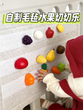 毛毡板切切乐DIY床围栏玩具自粘水果摘摘乐墙面装饰软木板墙贴背