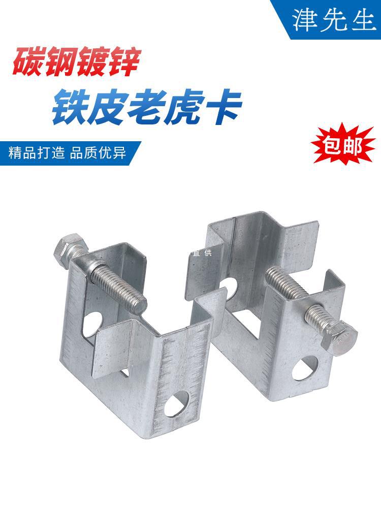 铁皮老虎卡C型钢管卡方形虎口卡H槽钢挂钩工字钢梁卡开口20mm25mm