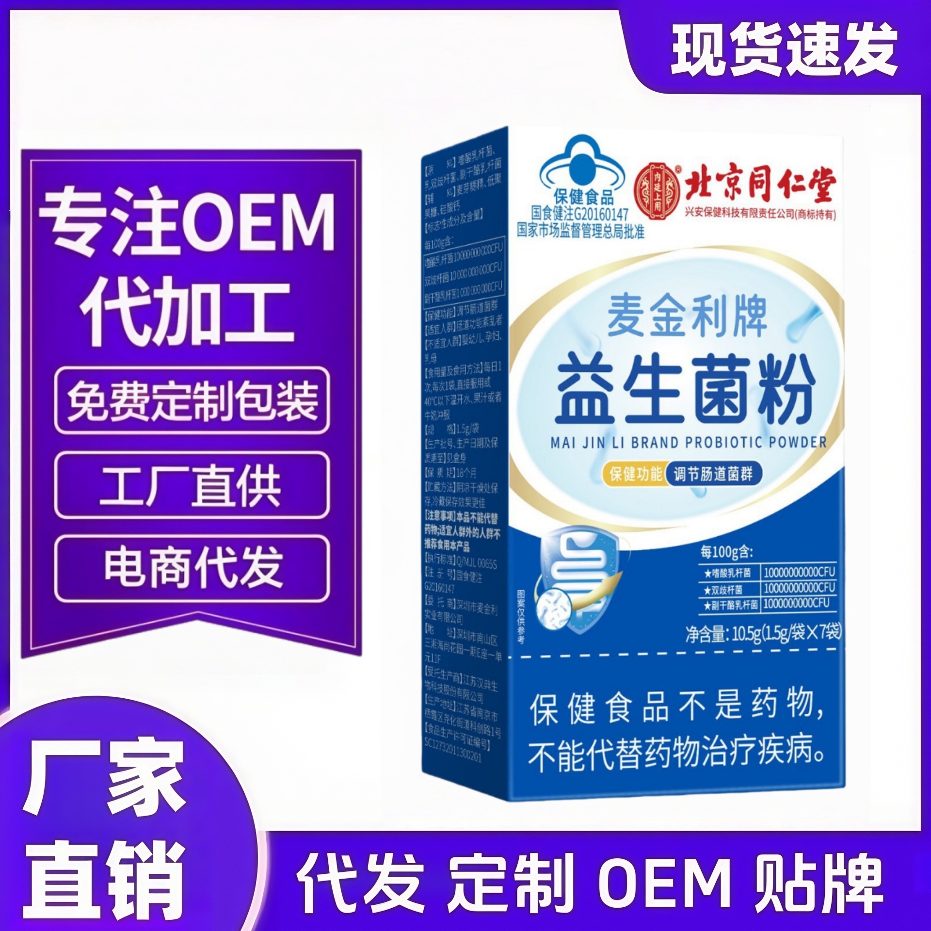 Beijing Tongrentang Mckinley Brand Probiotic Powder Indigestion Intestinal Flora Health Blue Hat Health Food