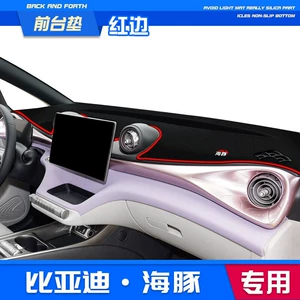Suitable for Byd Dolphin Center Console Light-Proof Mat, Front Sunshade, Car Interior Accessories, Car Interior Decoration