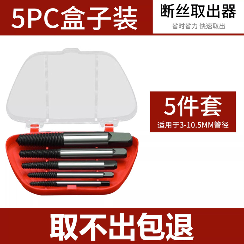 断丝螺丝取出器拆螺丝工具滑丝断头水管反丝滑牙水龙头取芯器|undefined