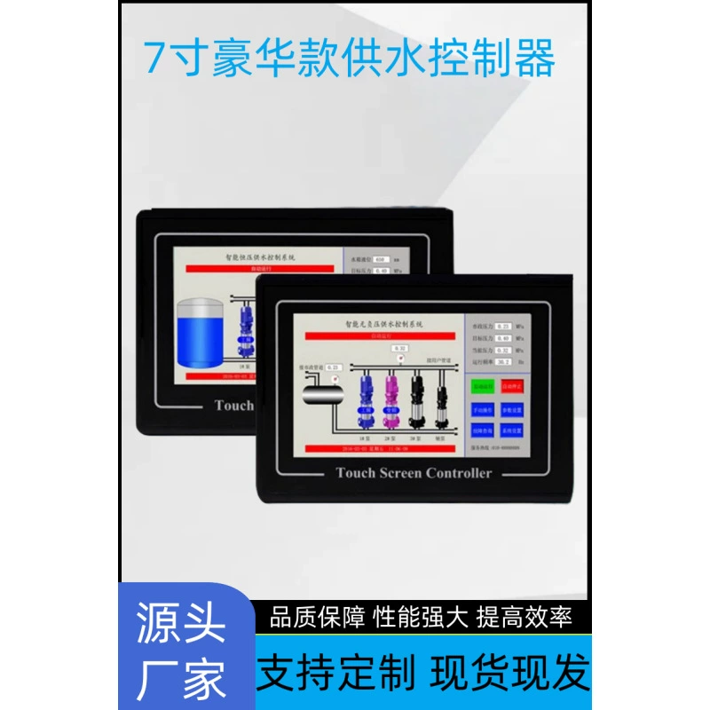7inch Роскошный сенсорный экран, интеллектуальный контроллер подачи воды постоянного давления, частотный преобразователь, усилитель водяного насоса, автоматический шкаф управления ПЛК