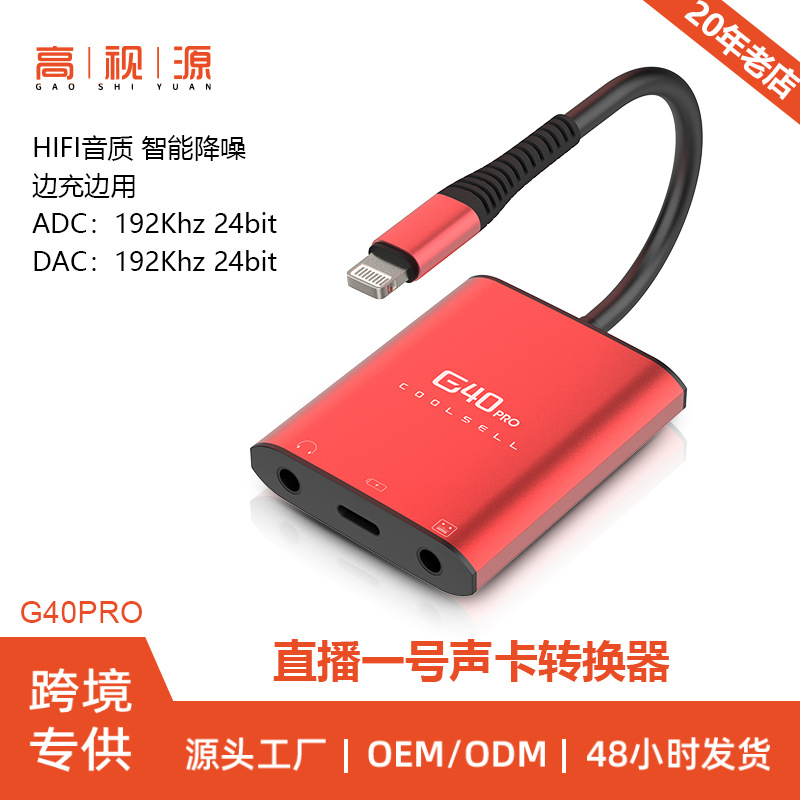 直播一号数字音频转换器适用音响声卡安卓苹果手机立体声录音充电