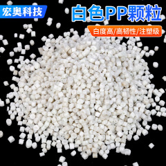 厂家批发高韧性PP再生塑料颗粒 注塑级乳白色PP回料颗粒