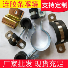 铁镀锌连胶条喉箍304不锈钢喉箍R型连胶条喉箍可胶条喉箍