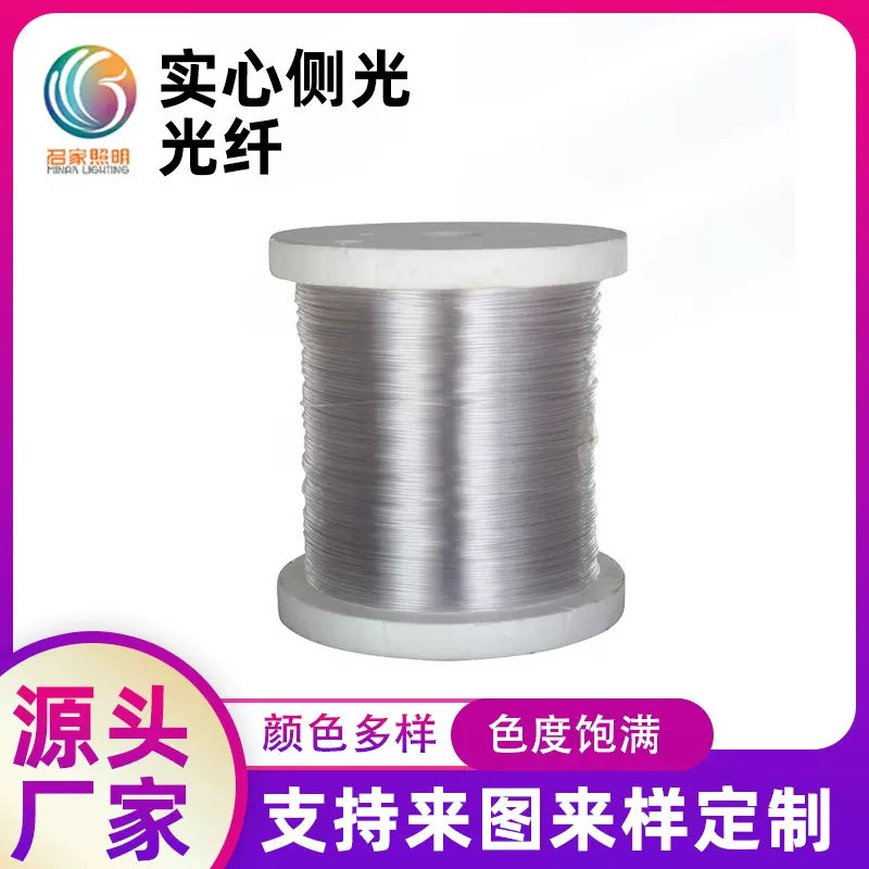 实心侧光光纤超亮导光光纤导光条材料发光线导光线纤维氛围灯定制