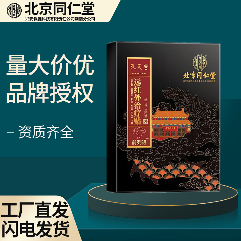 Beijing Tong Ren Tang Neiting Far Infrared treatment Saw Palmetto)6/A box is issued.